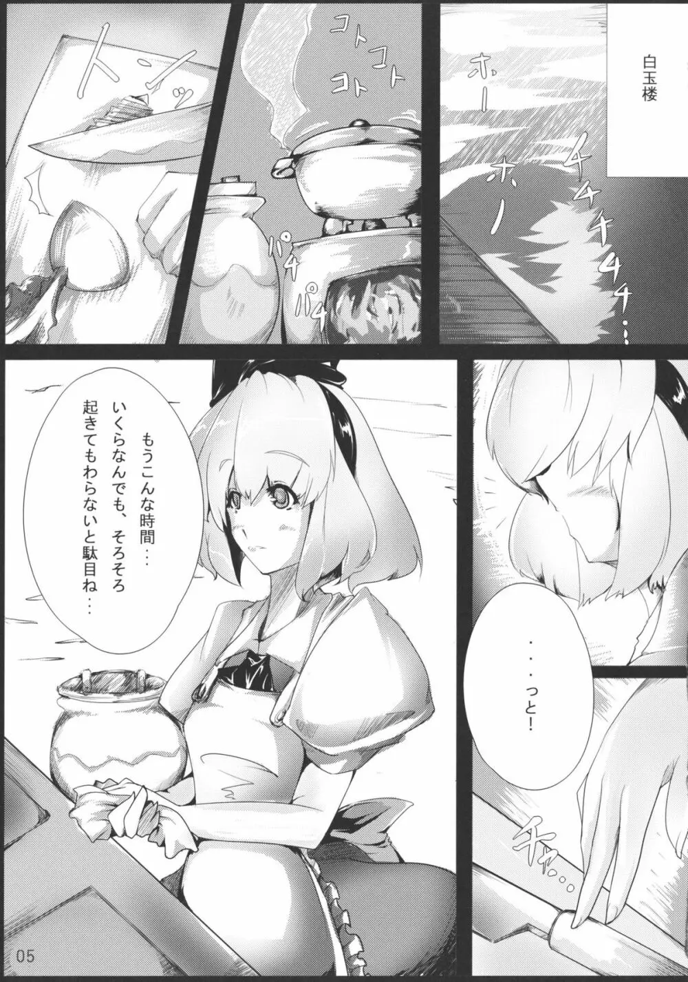 恋獄 Page.5