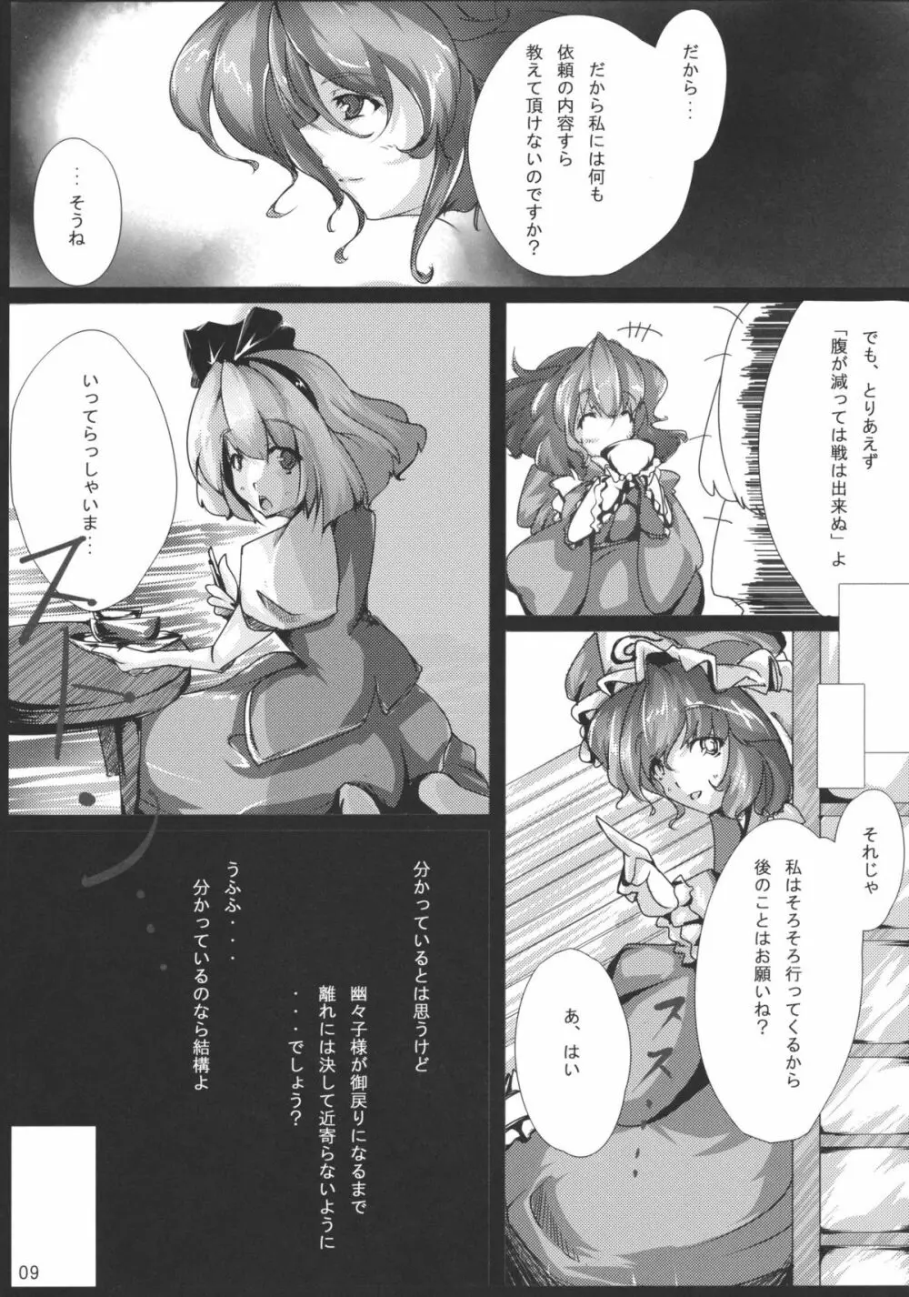 恋獄 Page.9