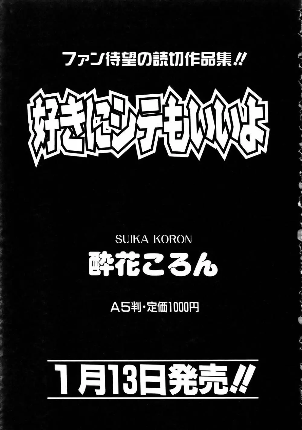 COMIC 阿吽 2006年1月号 VOL.116 Page.199