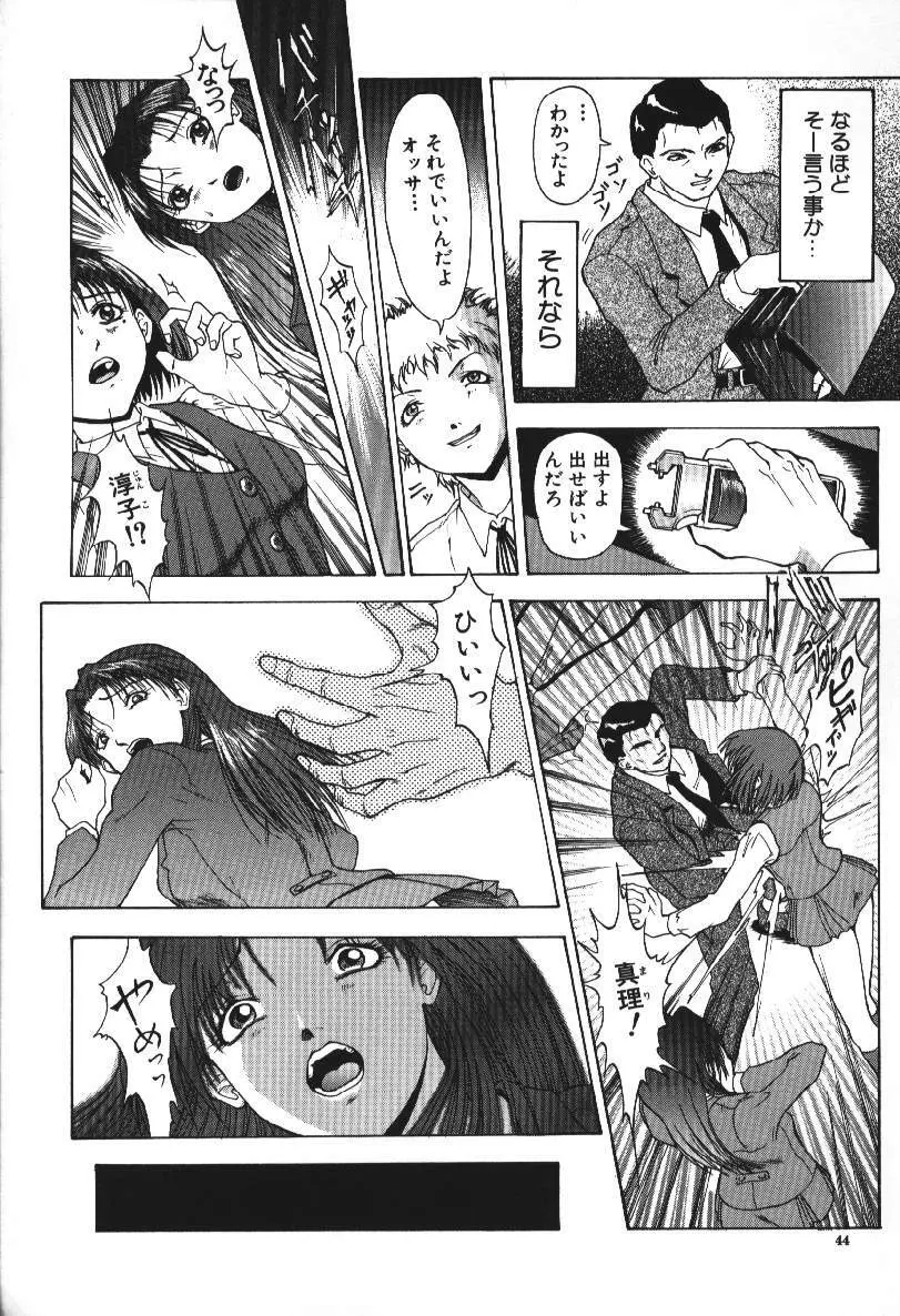 ダークサイド Page.44