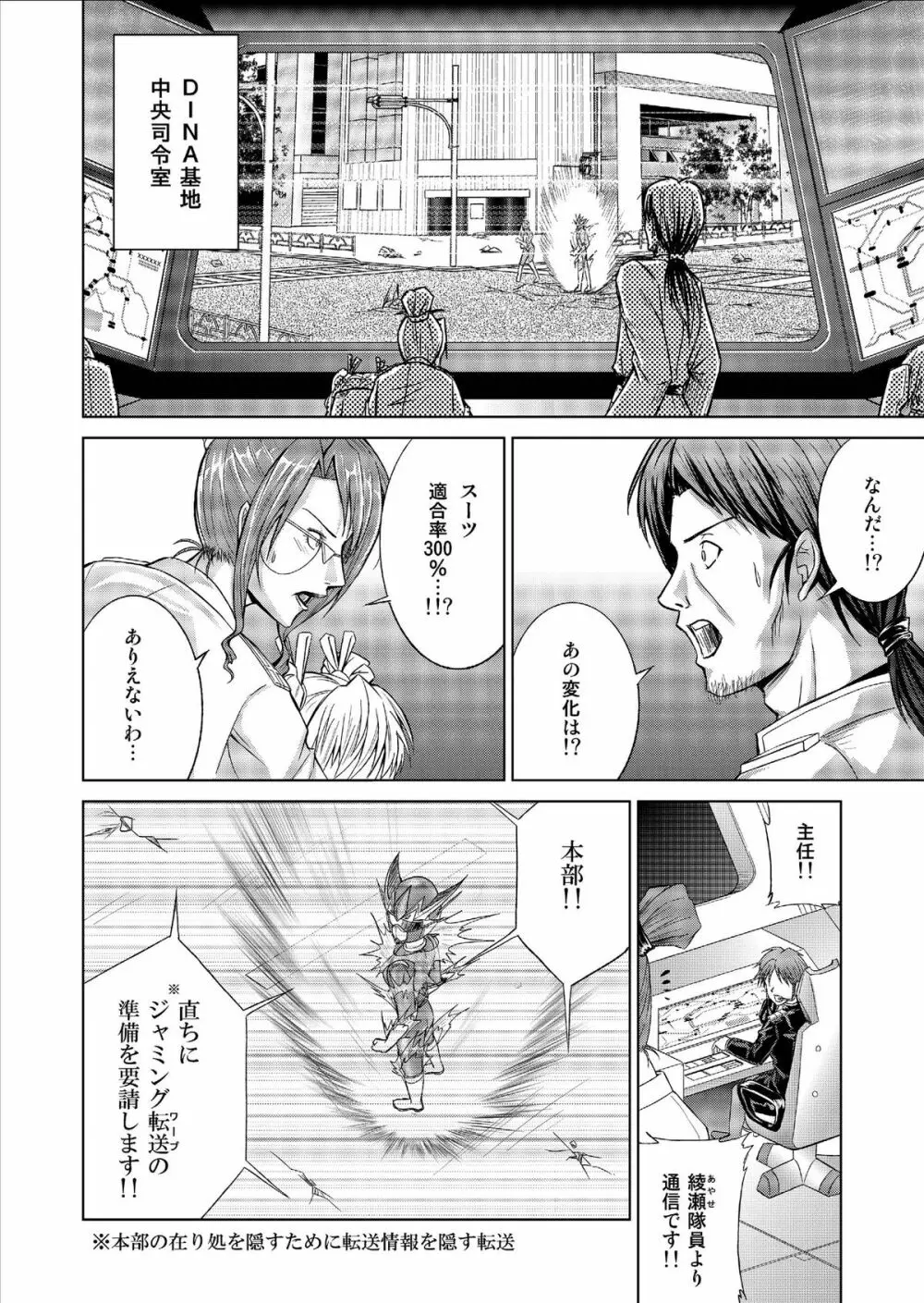 特防戦隊ダイナレンジャー ～ヒロイン快楽洗脳計画～ Vol.9-11 Page.10