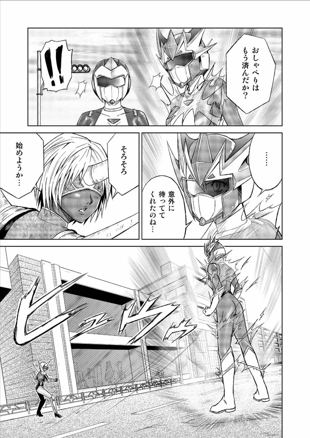 特防戦隊ダイナレンジャー ～ヒロイン快楽洗脳計画～ Vol.9-11 Page.15