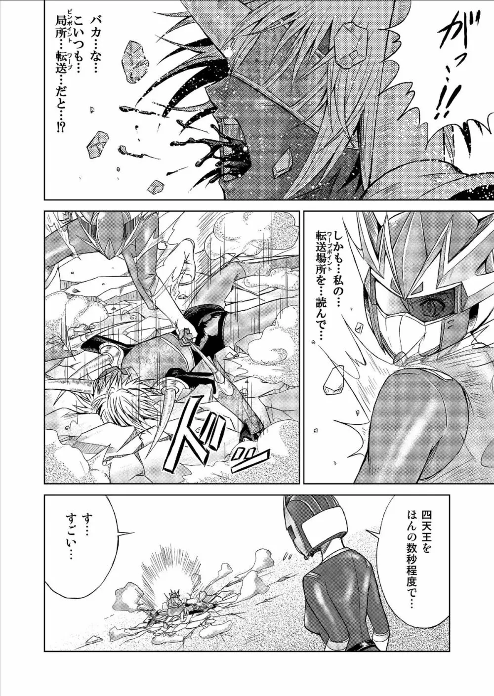 特防戦隊ダイナレンジャー ～ヒロイン快楽洗脳計画～ Vol.9-11 Page.20