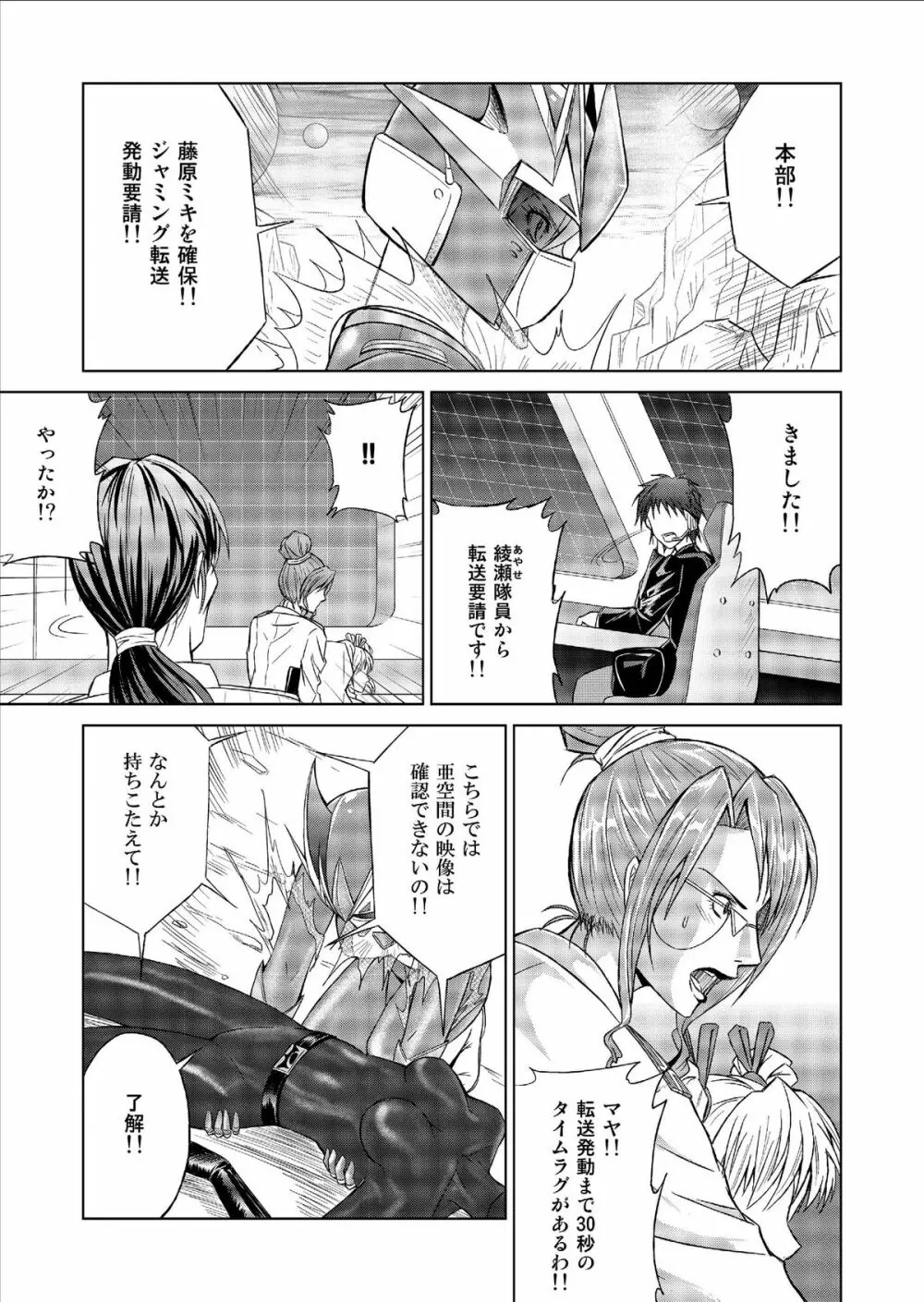 特防戦隊ダイナレンジャー ～ヒロイン快楽洗脳計画～ Vol.9-11 Page.25