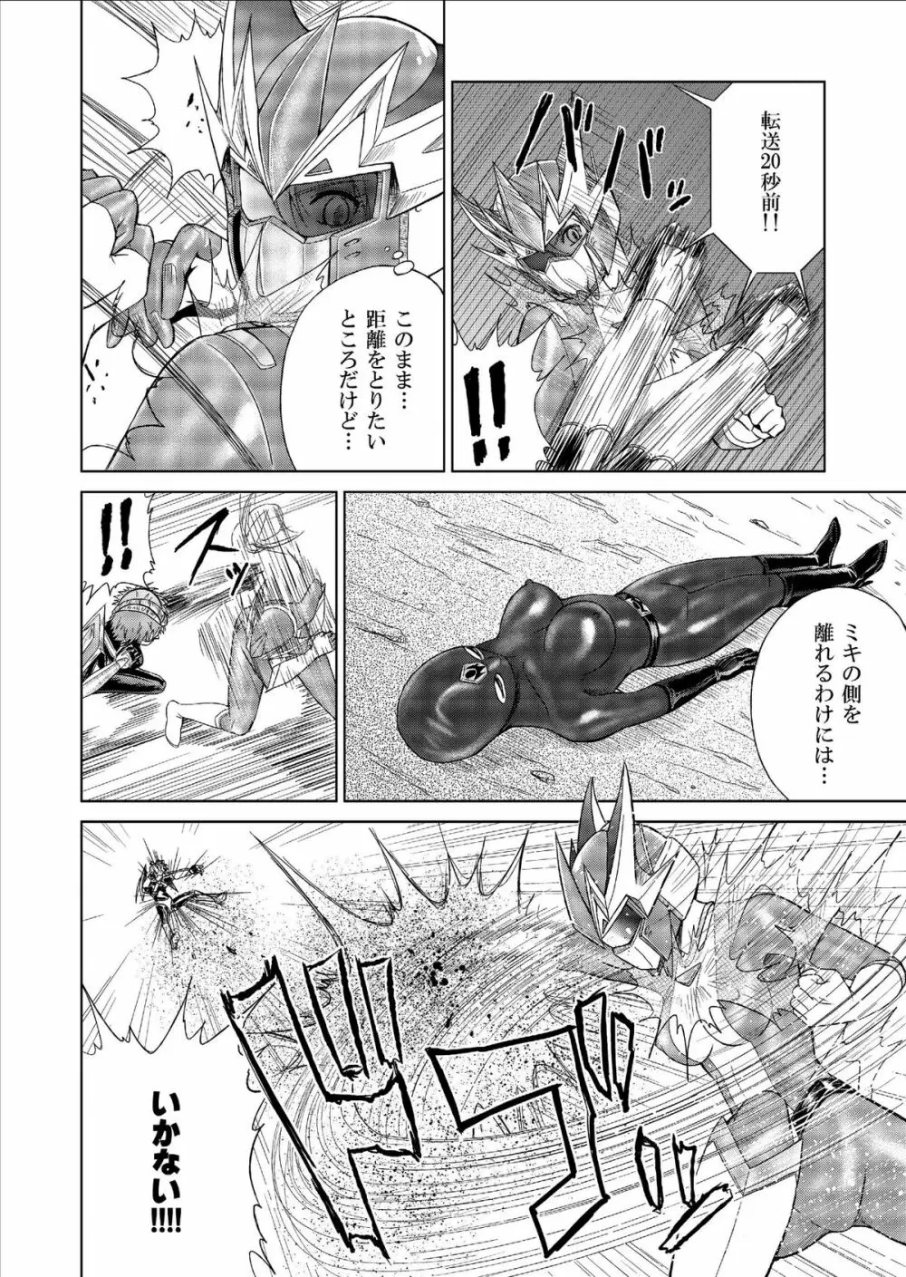 特防戦隊ダイナレンジャー ～ヒロイン快楽洗脳計画～ Vol.9-11 Page.28