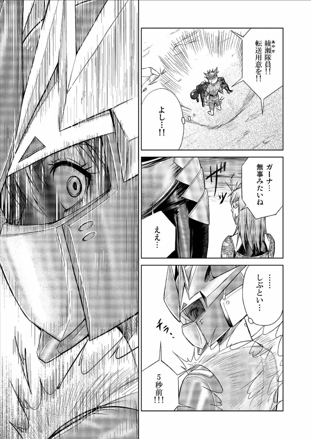 特防戦隊ダイナレンジャー ～ヒロイン快楽洗脳計画～ Vol.9-11 Page.31