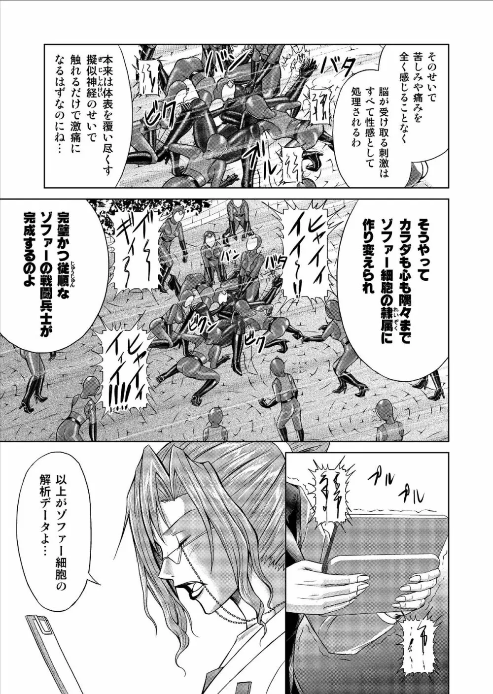 特防戦隊ダイナレンジャー ～ヒロイン快楽洗脳計画～ Vol.9-11 Page.53