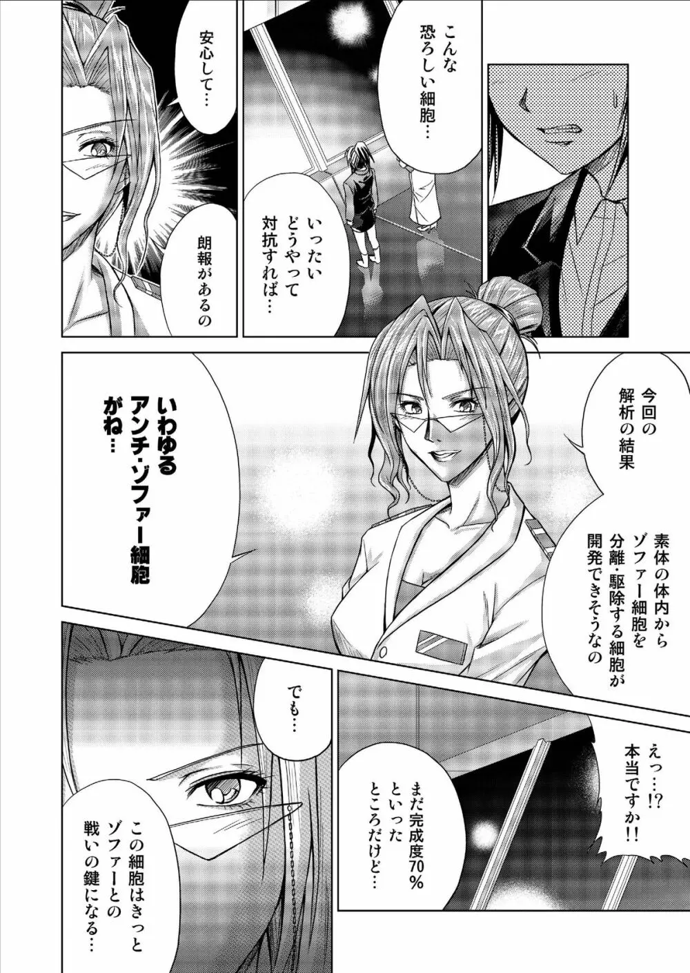 特防戦隊ダイナレンジャー ～ヒロイン快楽洗脳計画～ Vol.9-11 Page.54