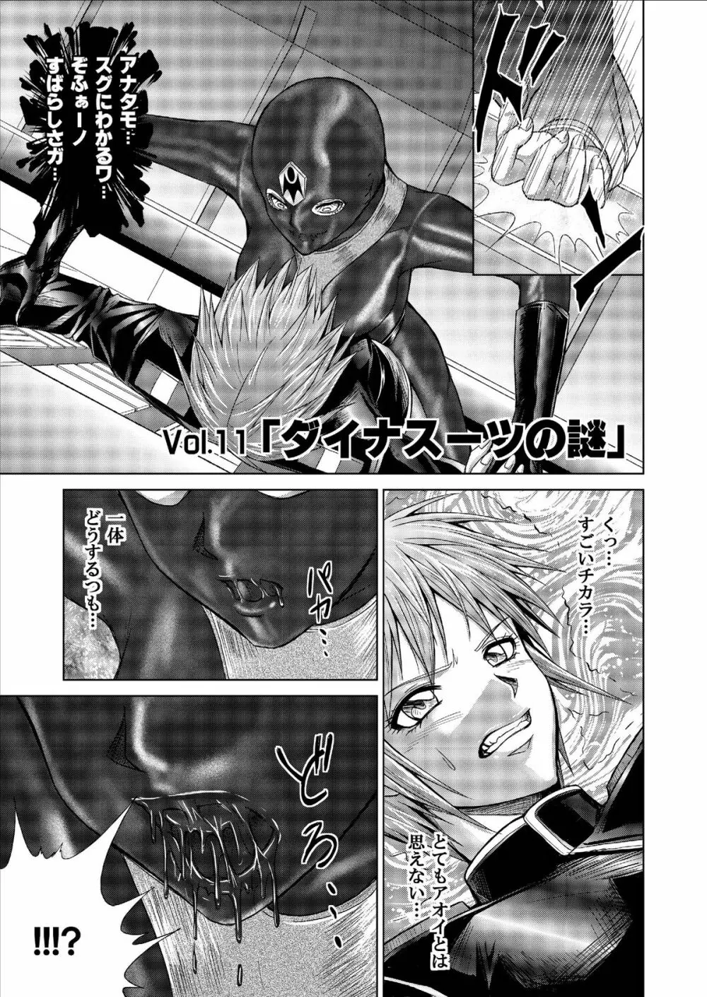 特防戦隊ダイナレンジャー ～ヒロイン快楽洗脳計画～ Vol.9-11 Page.61