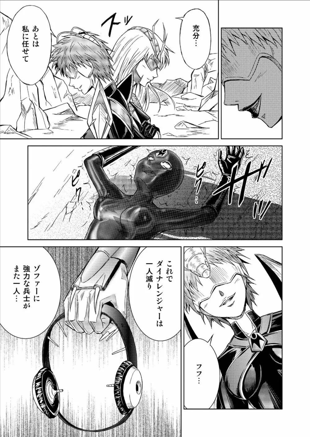 特防戦隊ダイナレンジャー ～ヒロイン快楽洗脳計画～ Vol.9-11 Page.7