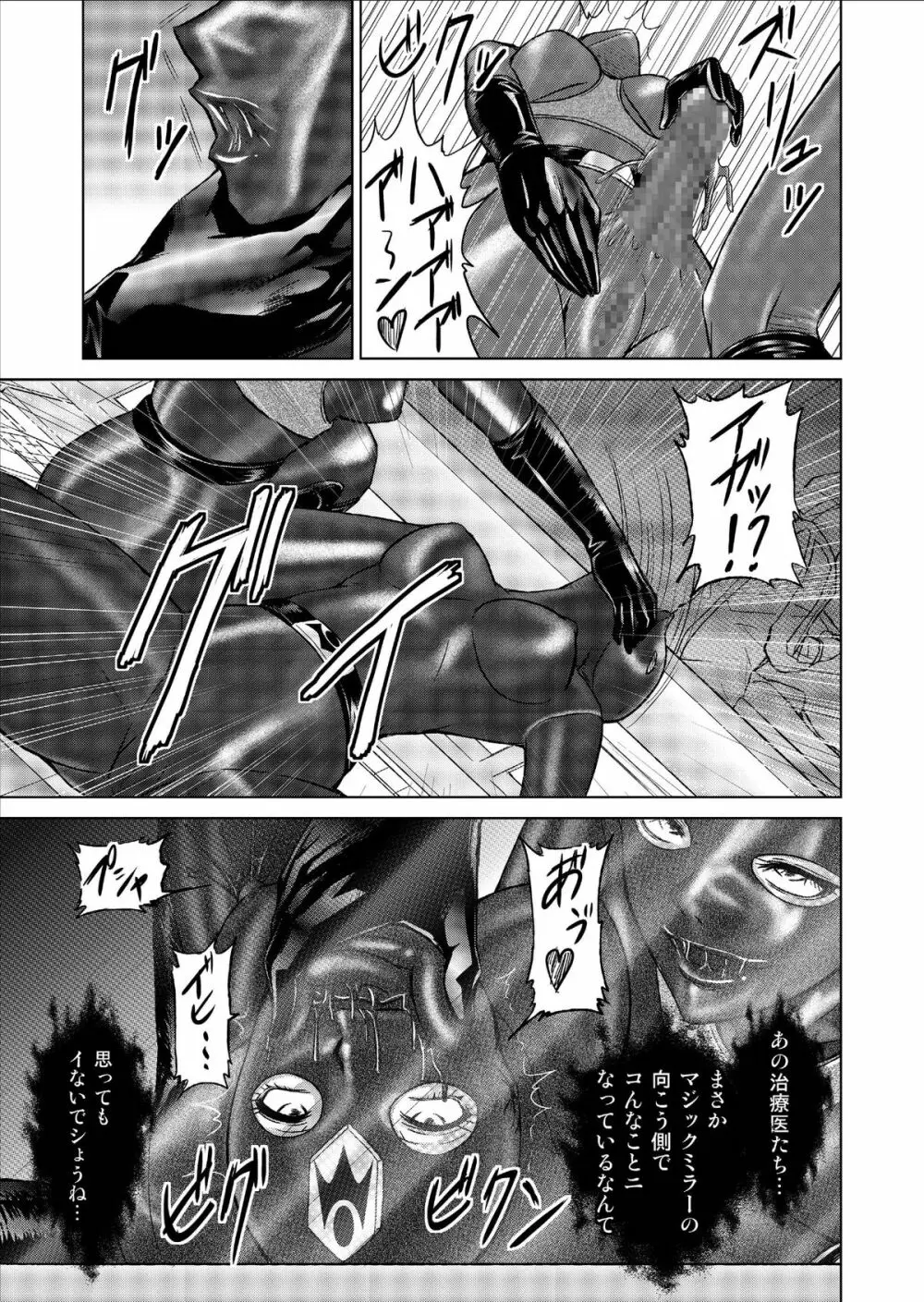 特防戦隊ダイナレンジャー ～ヒロイン快楽洗脳計画～ Vol.9-11 Page.71