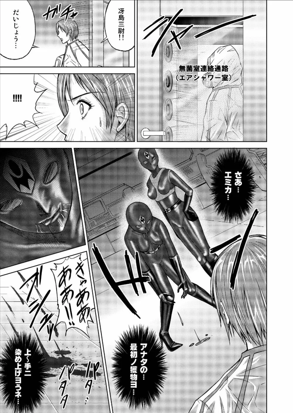 特防戦隊ダイナレンジャー ～ヒロイン快楽洗脳計画～ Vol.9-11 Page.77