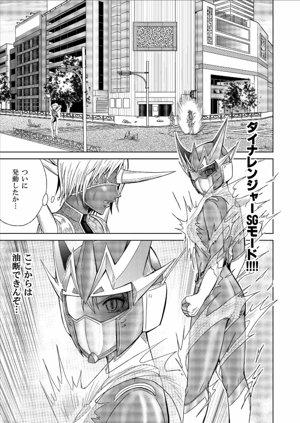 特防戦隊ダイナレンジャー ～ヒロイン快楽洗脳計画～ Vol.9-11 Page.9