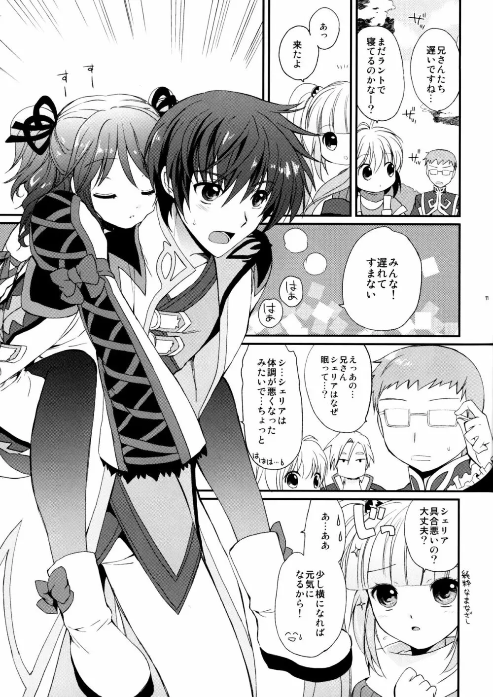 シェリアちゃんのとってもはずかしい本 純白の令嬢編 Page.10