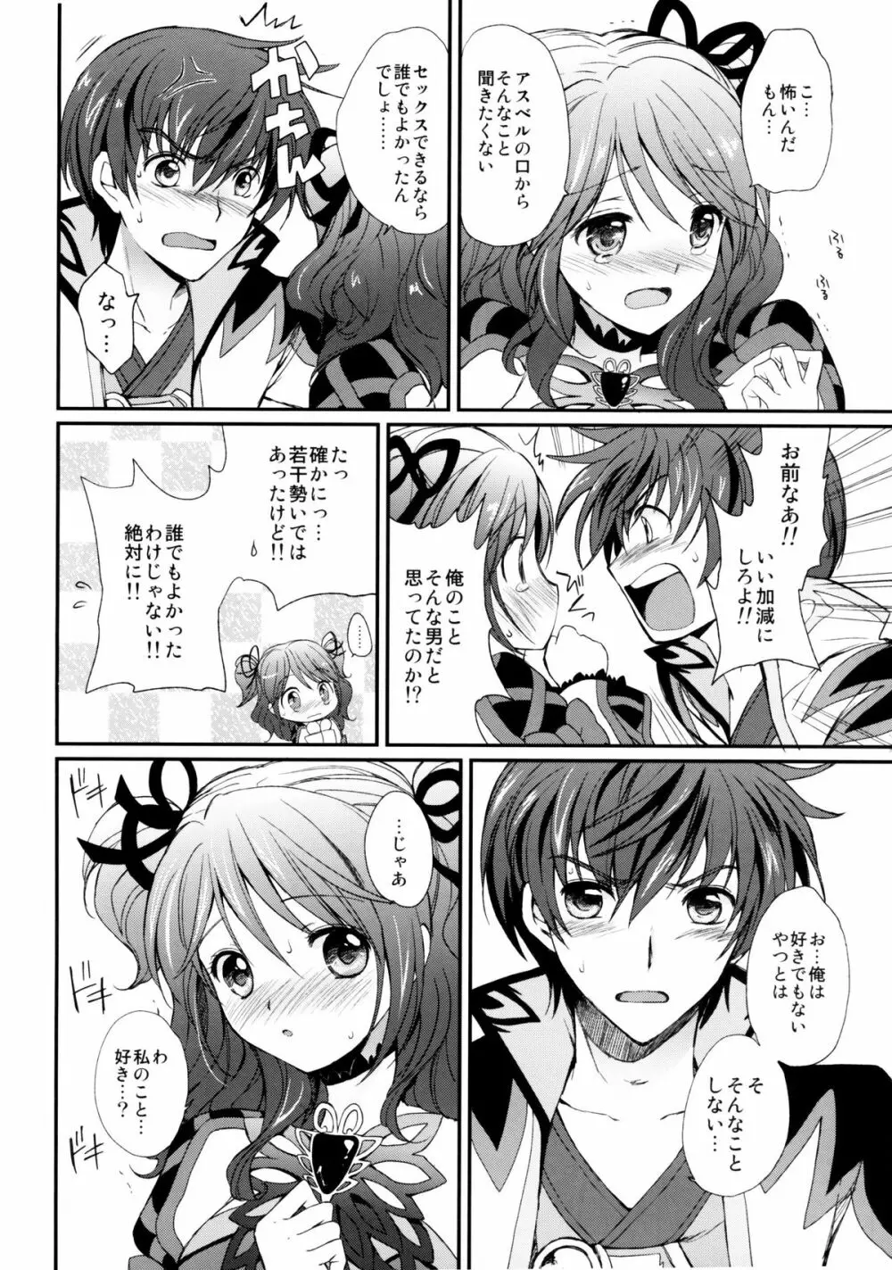 シェリアちゃんのとってもはずかしい本 純白の令嬢編 Page.17