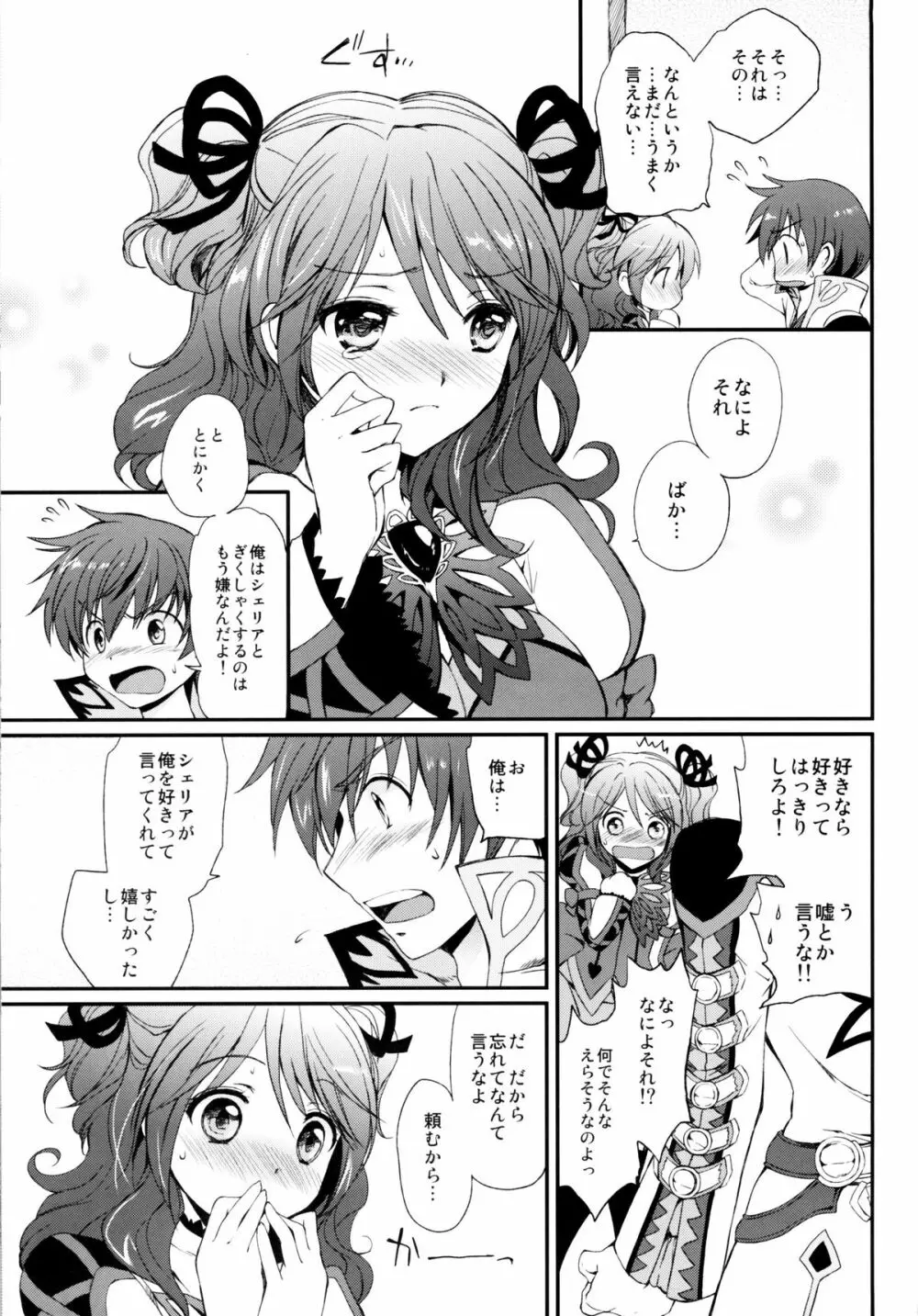 シェリアちゃんのとってもはずかしい本 純白の令嬢編 Page.18