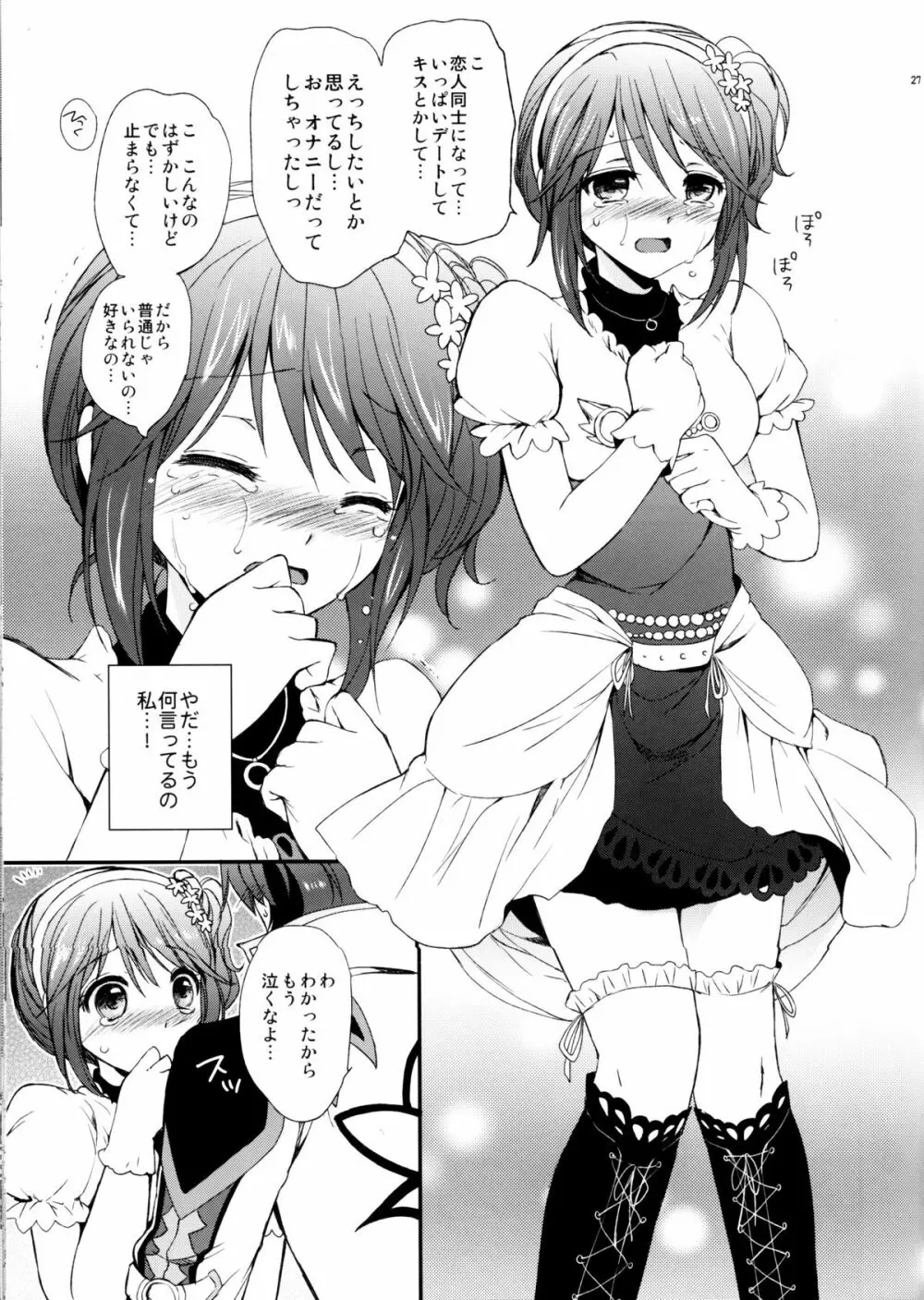 シェリアちゃんのとってもはずかしい本 純白の令嬢編 Page.26