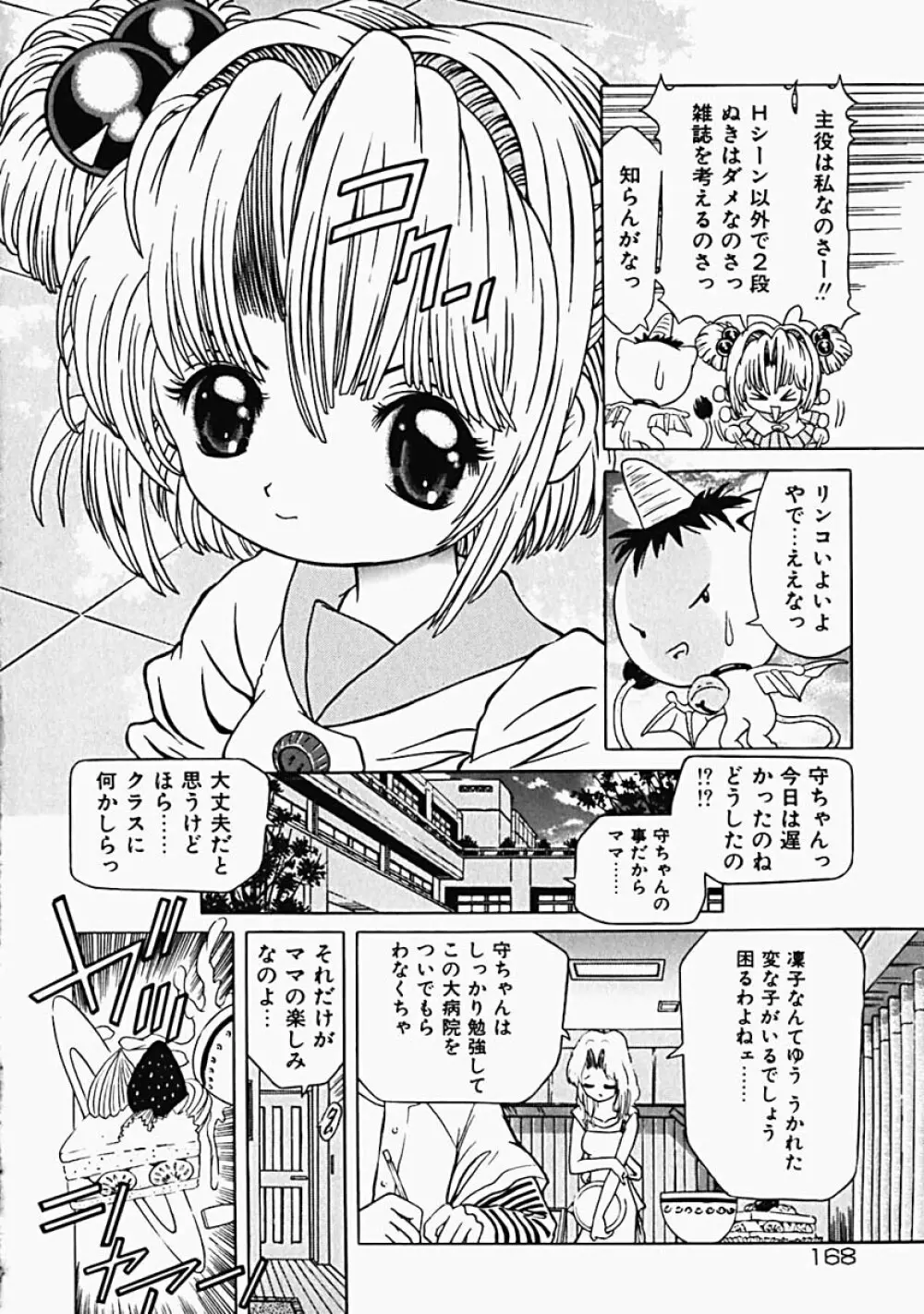 秘蜜の叛乱 Page.175