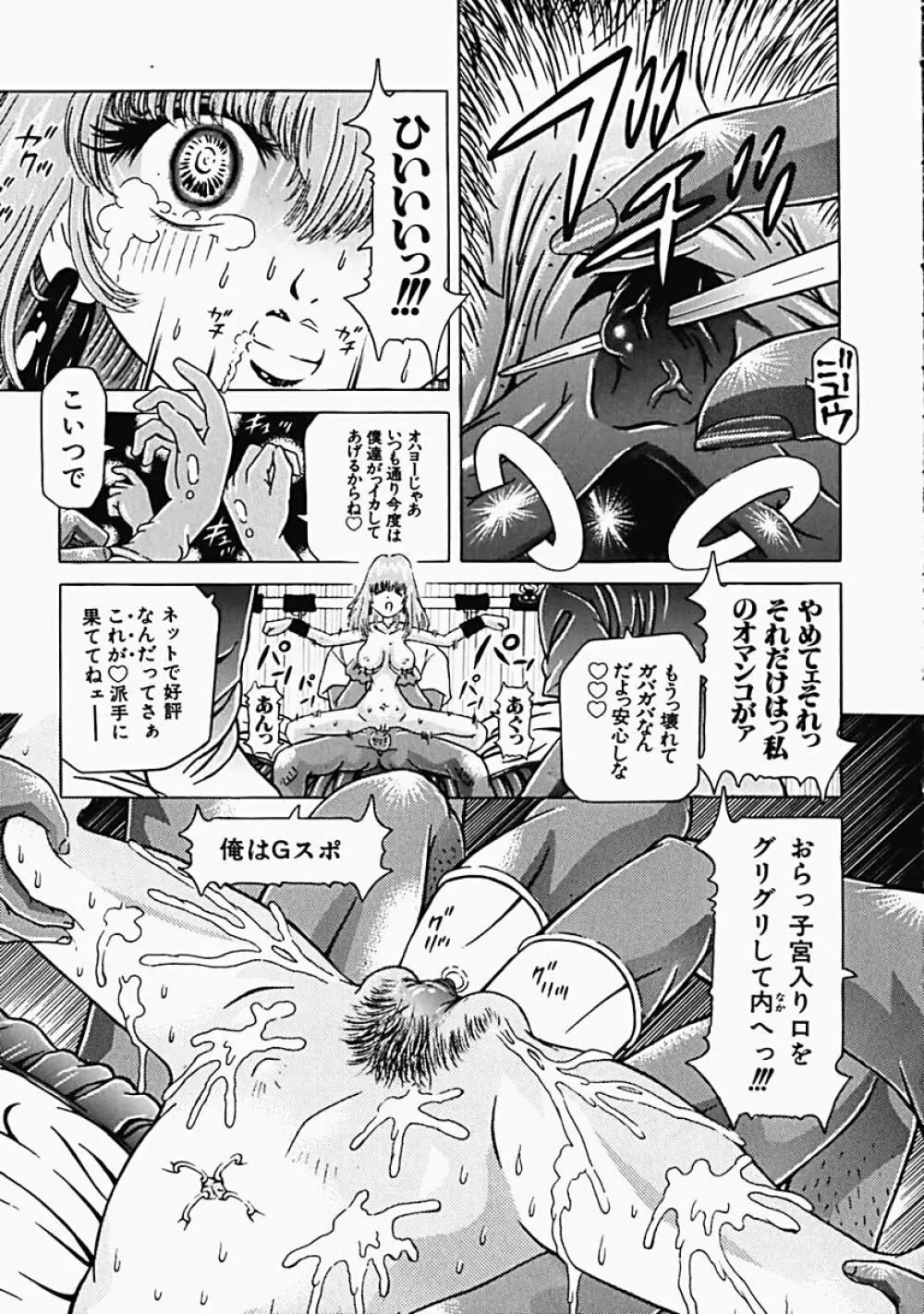 秘蜜の叛乱 Page.22