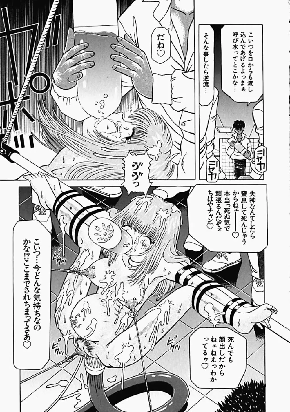 秘蜜の叛乱 Page.36