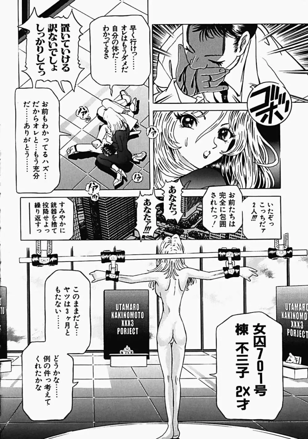 秘蜜の叛乱 Page.43