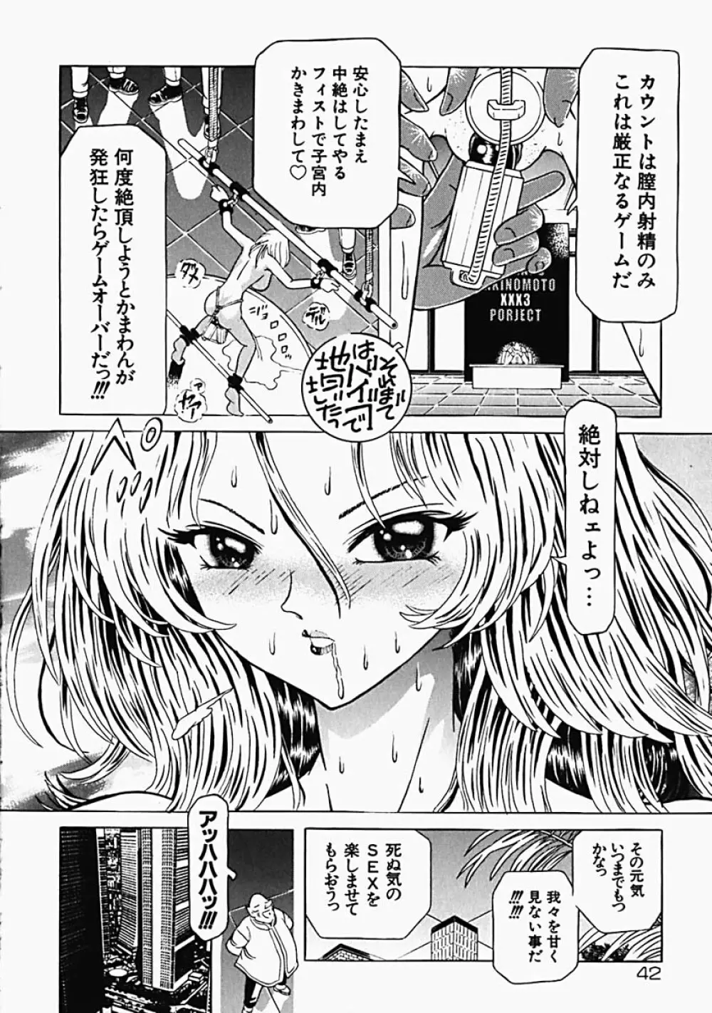 秘蜜の叛乱 Page.45