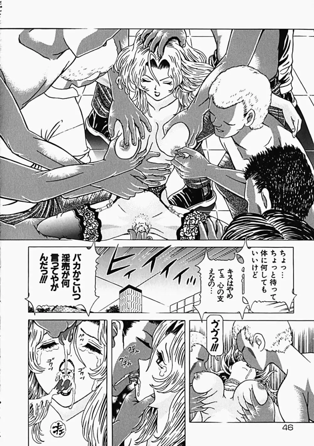 秘蜜の叛乱 Page.49