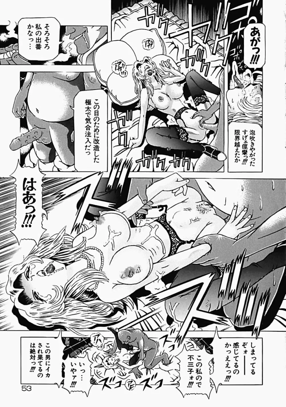 秘蜜の叛乱 Page.56