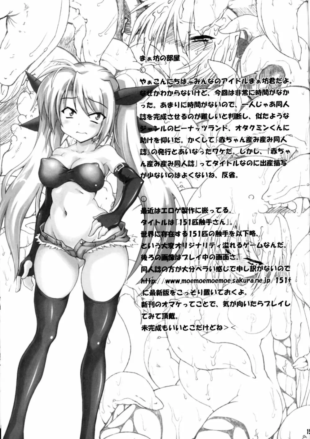 あ、赤ちゃん産み産み同人誌 Page.14