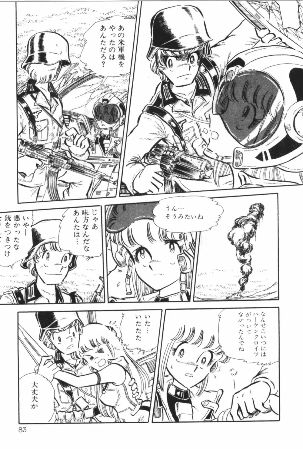 パワフル☆まぜごはん vol 1 Page.87