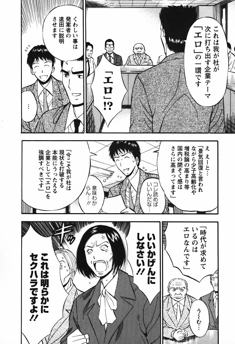 セクハラマン 第03巻 Page.115