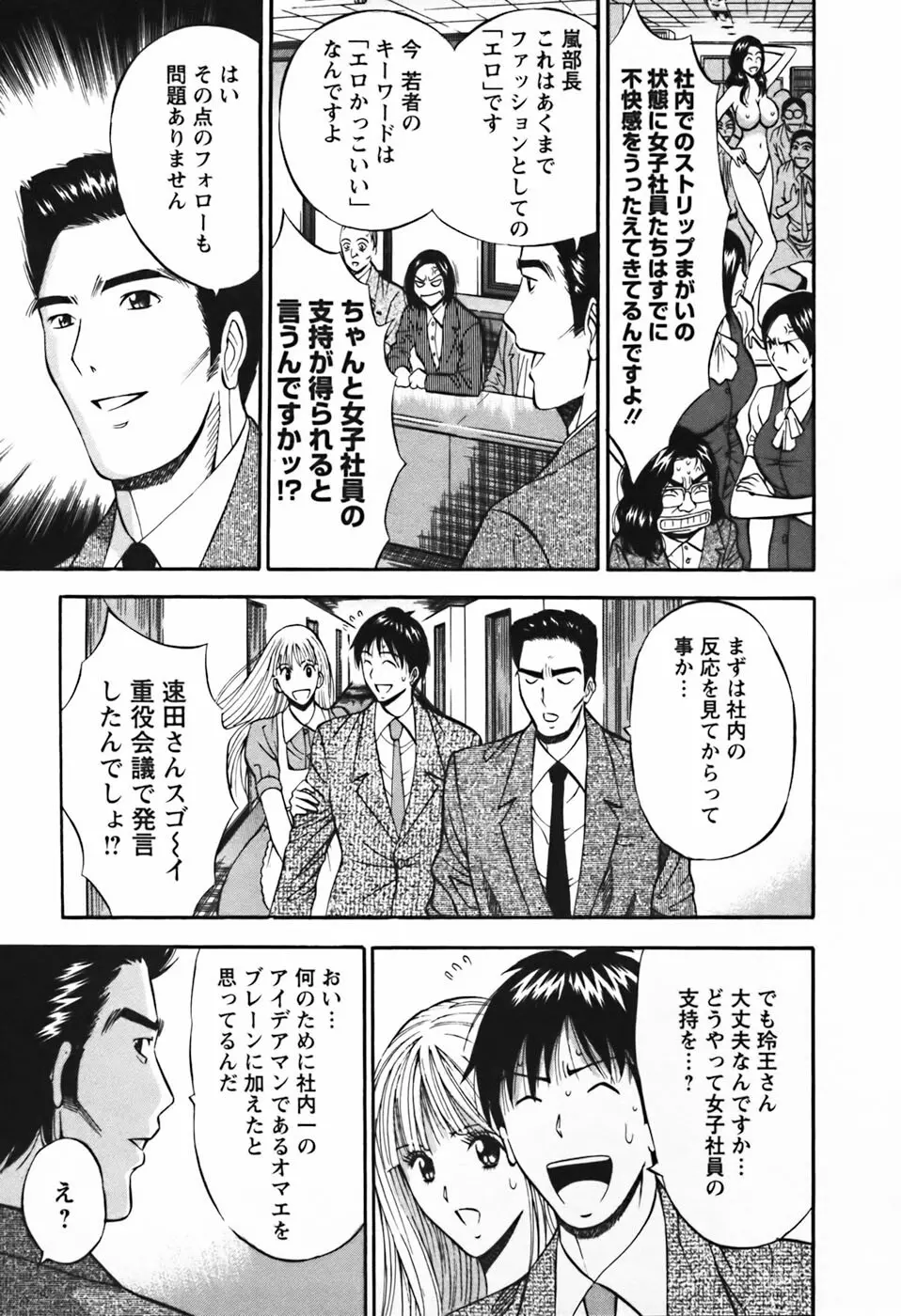 セクハラマン 第03巻 Page.116