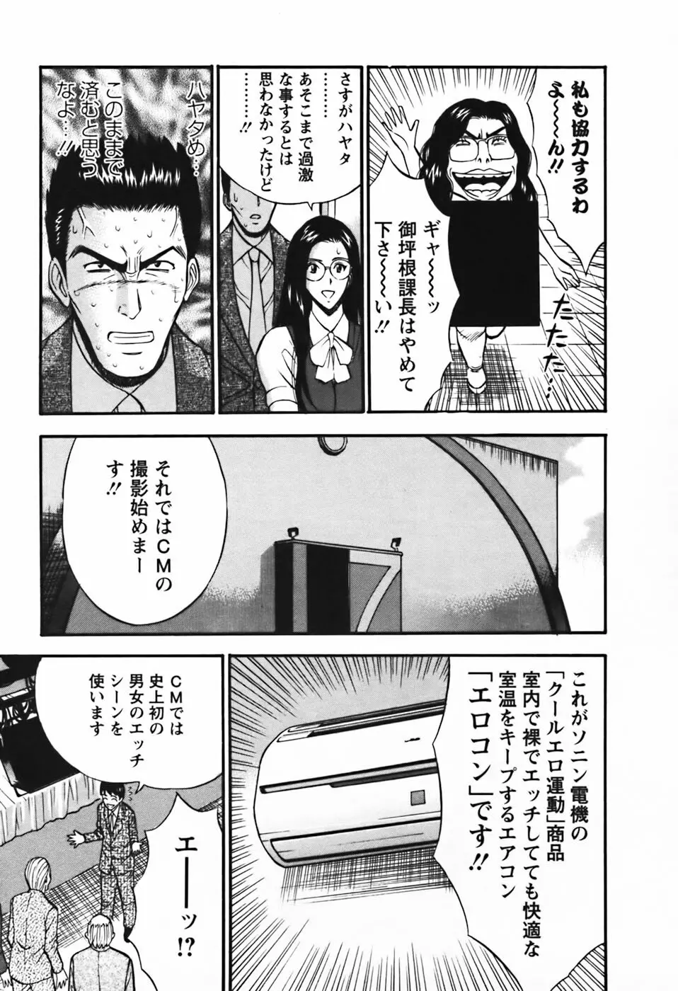 セクハラマン 第03巻 Page.134