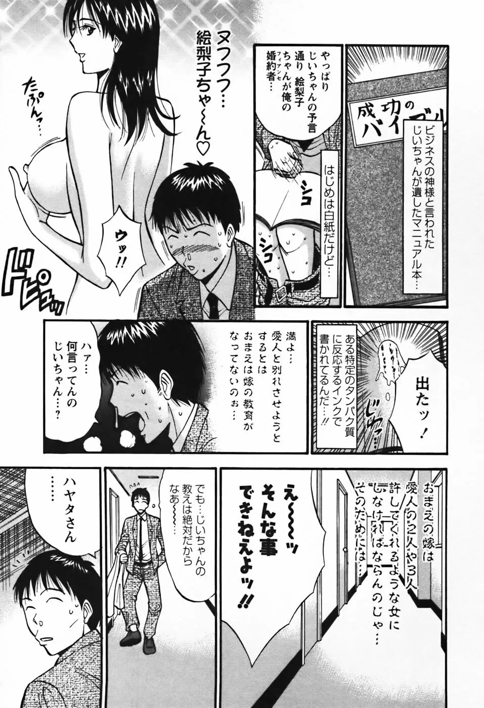 セクハラマン 第03巻 Page.16