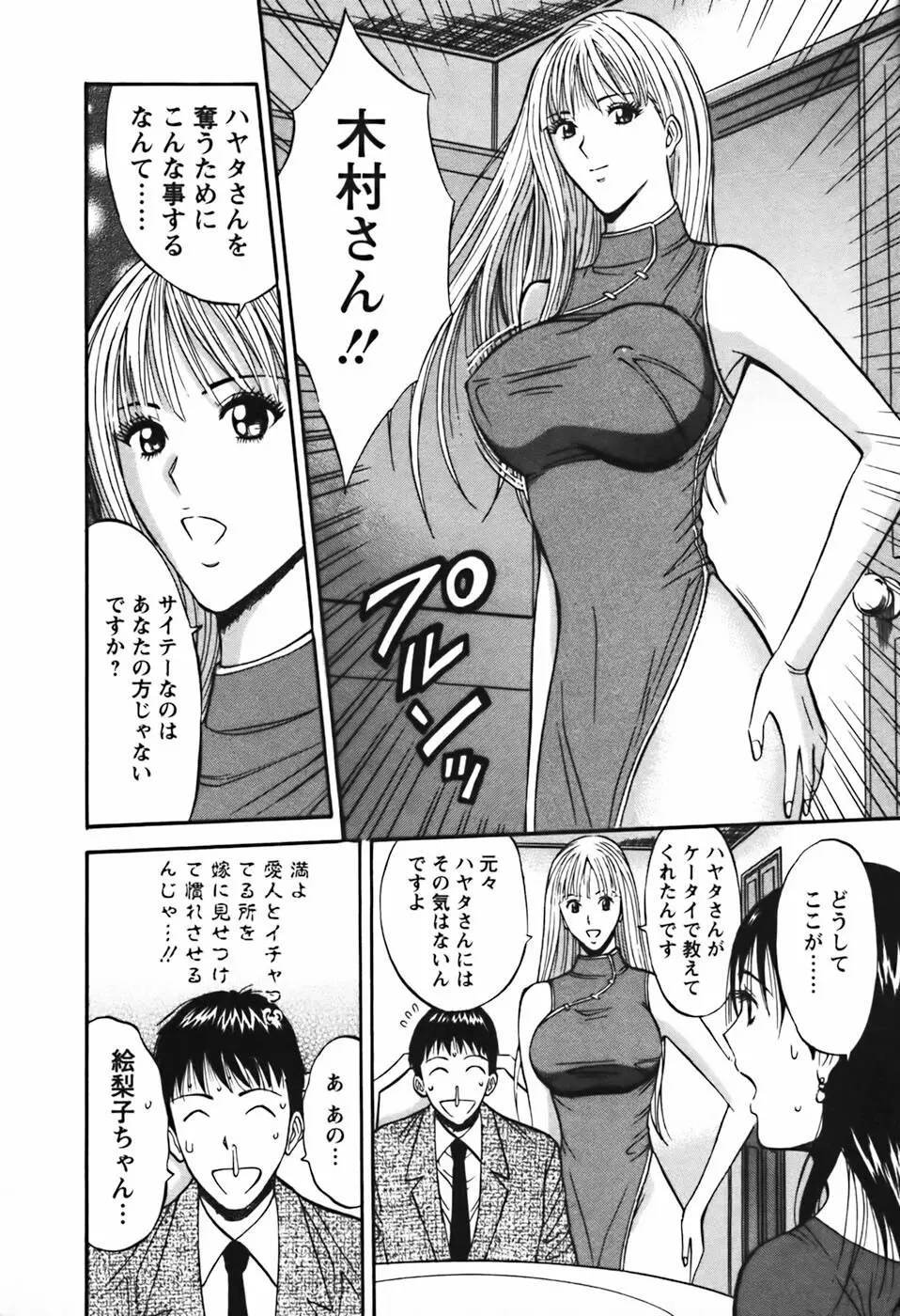 セクハラマン 第03巻 Page.21