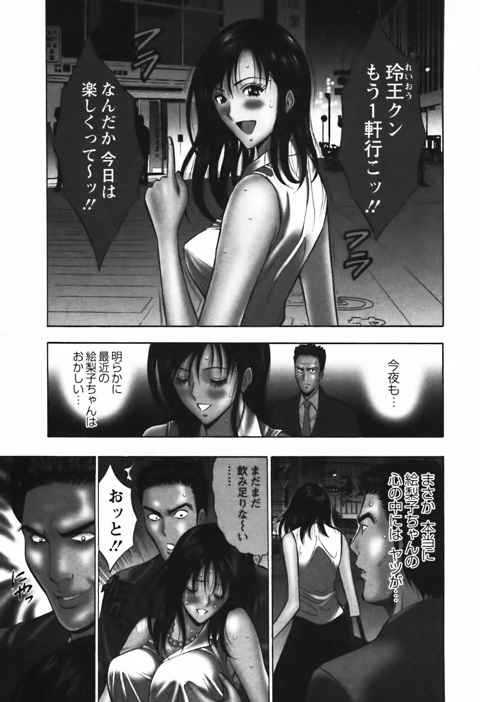 セクハラマン 第03巻 Page.49