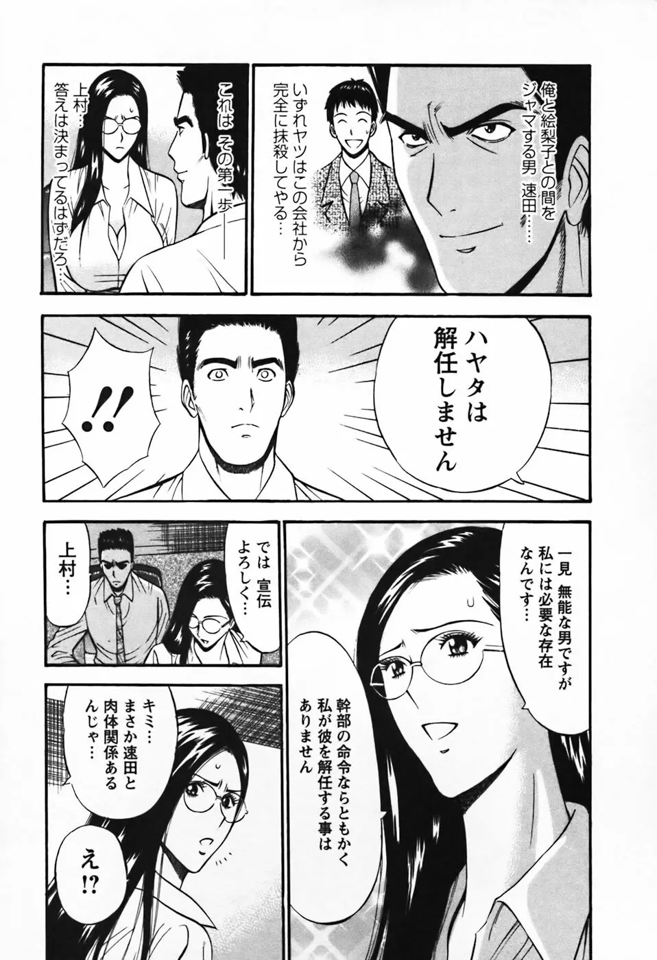 セクハラマン 第03巻 Page.76