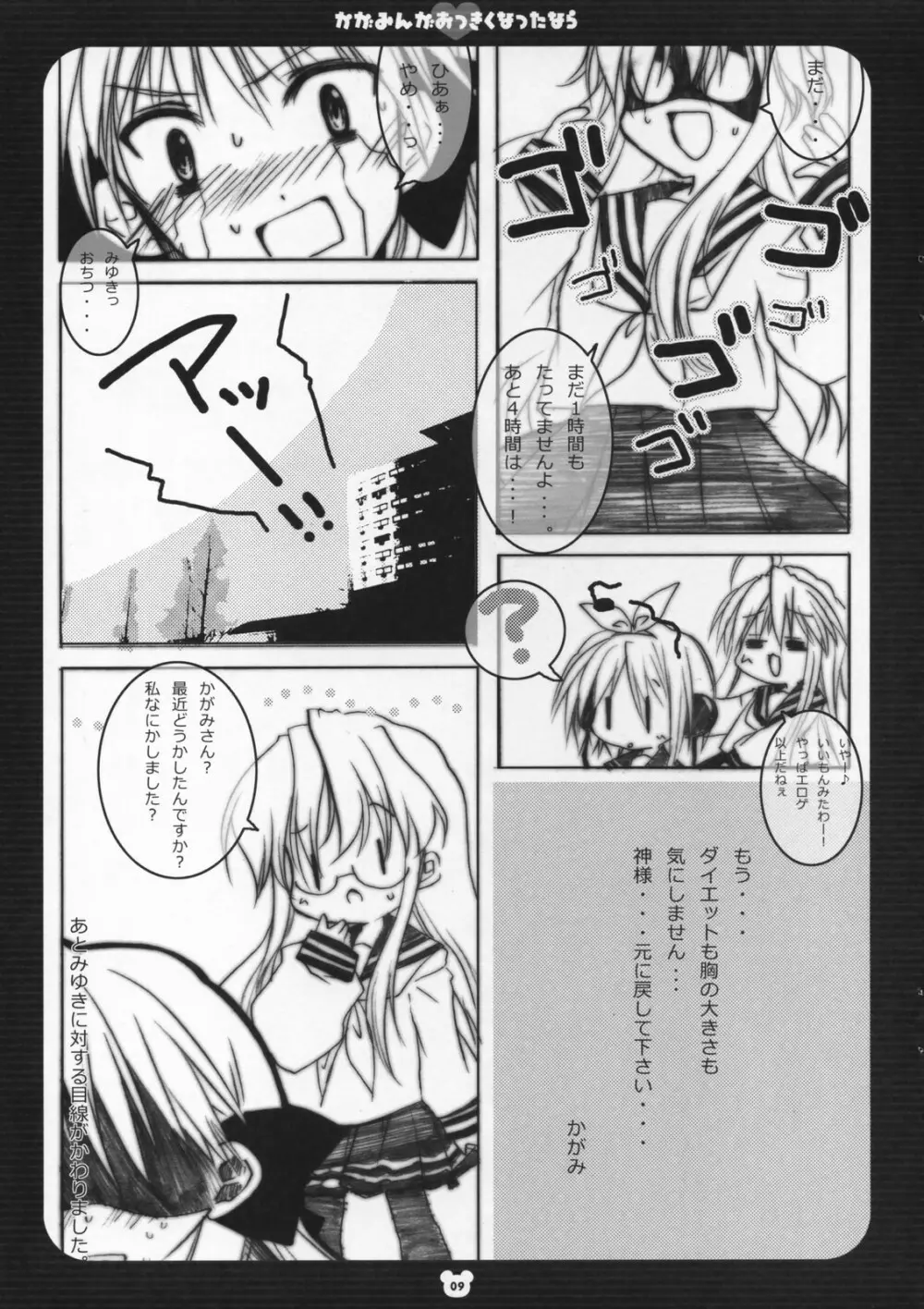 かがみんがおっきくなったなら Page.8