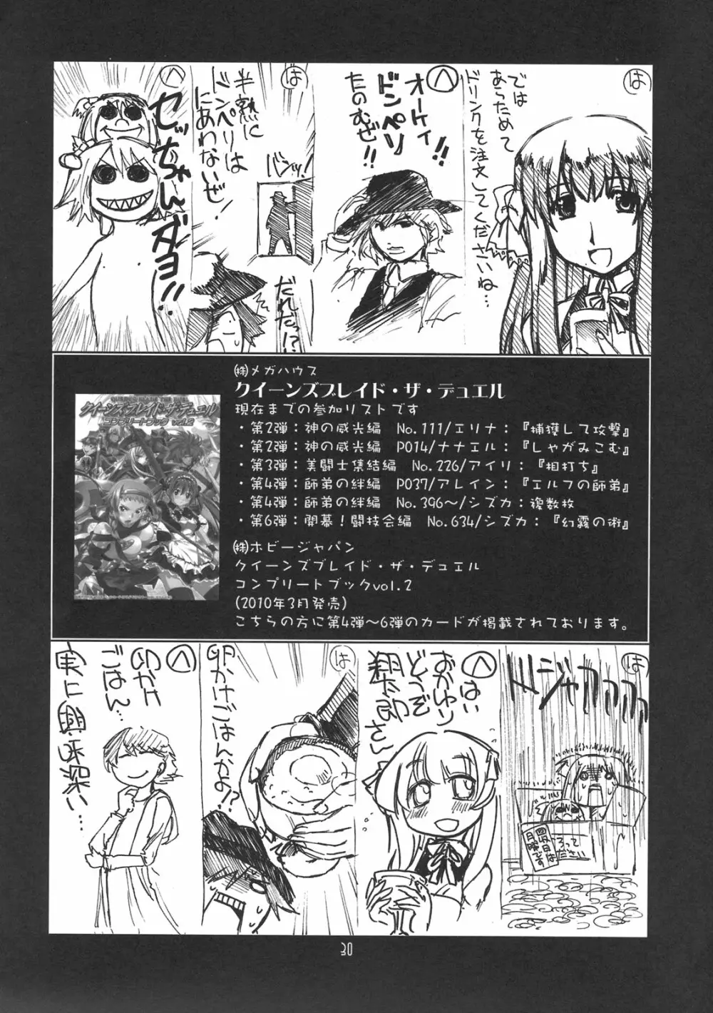 瑠璃堂画報 CODE:41 Page.30