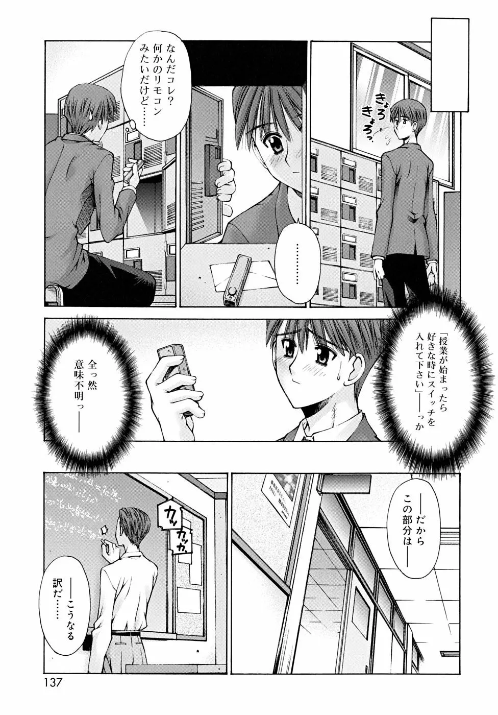 思春期絶対領域 Page.137