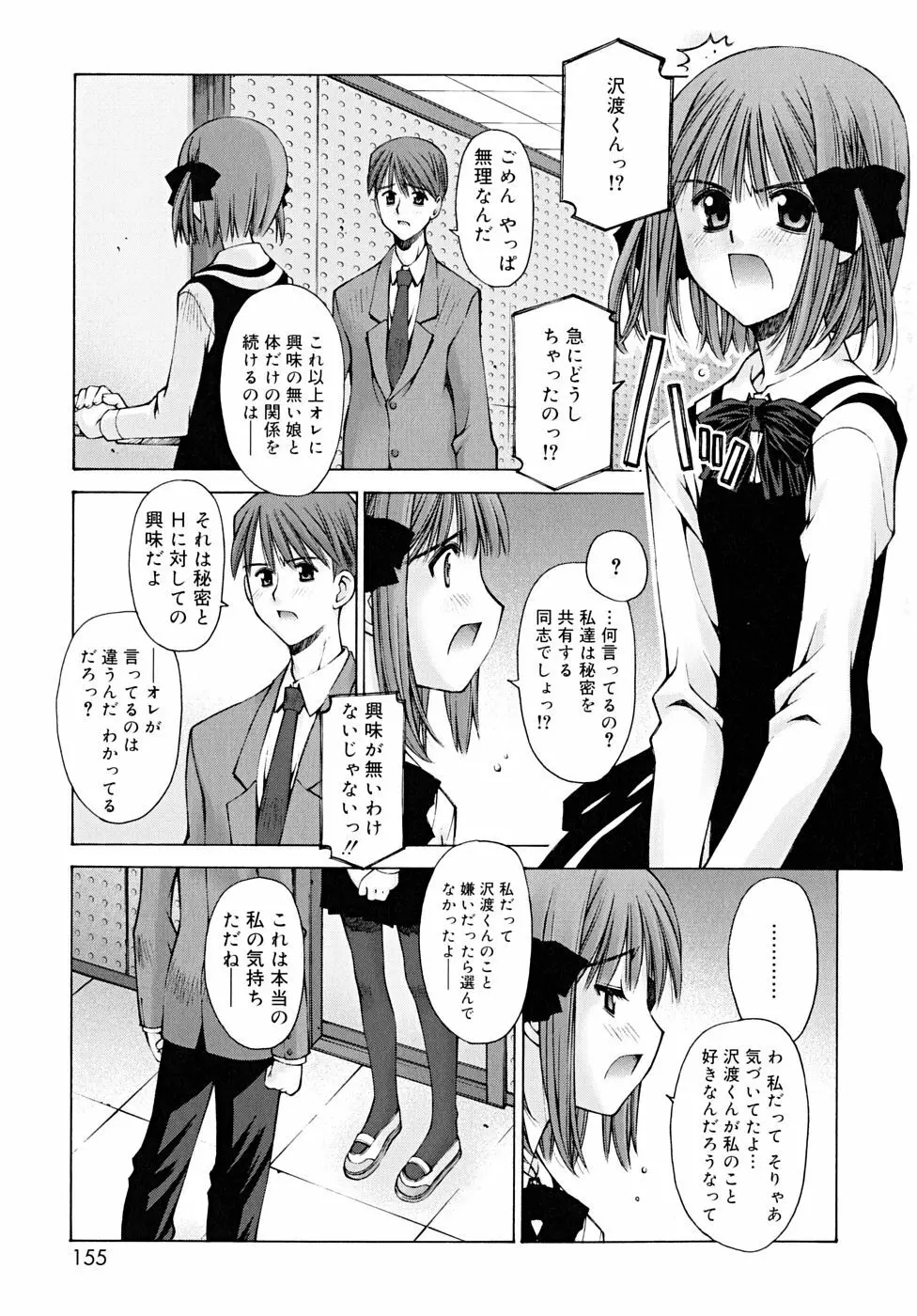 思春期絶対領域 Page.155