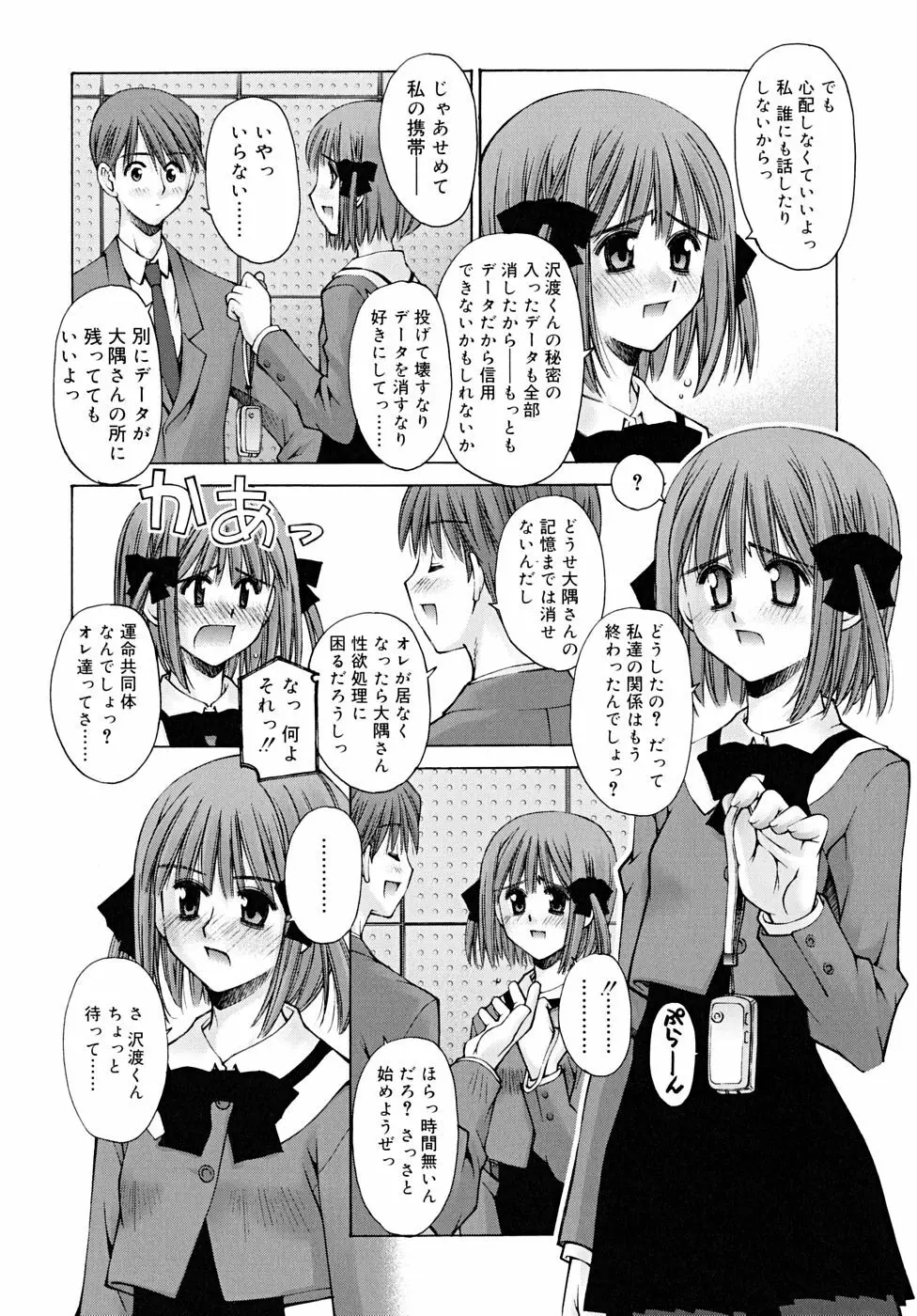 思春期絶対領域 Page.159