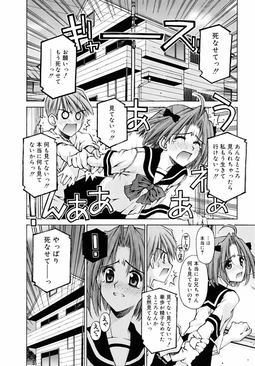 思春期絶対領域 Page.16