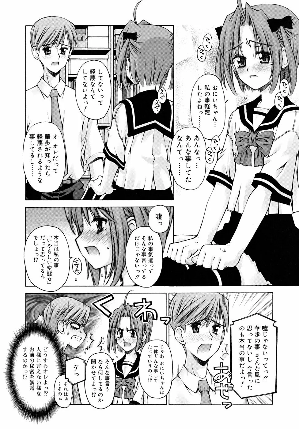 思春期絶対領域 Page.17