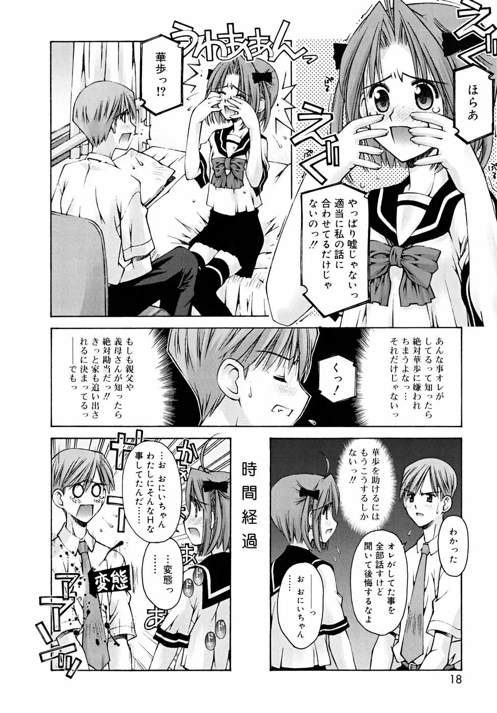 思春期絶対領域 Page.18