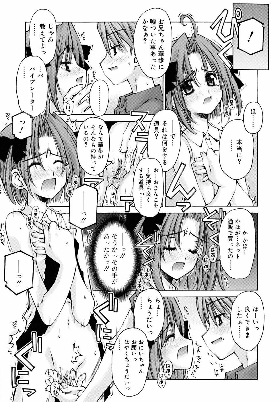 思春期絶対領域 Page.55