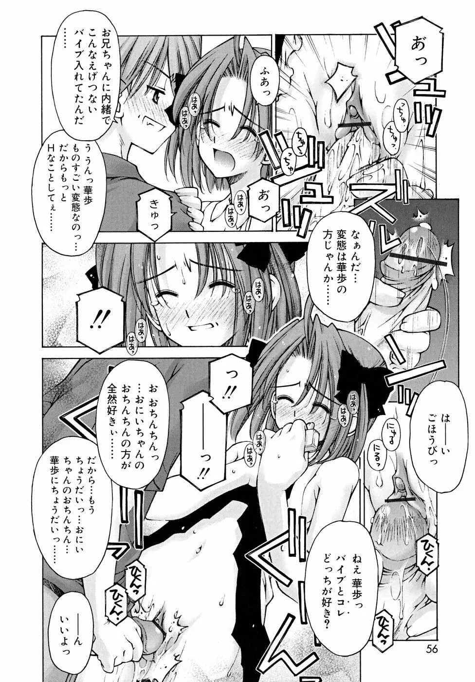 思春期絶対領域 Page.56