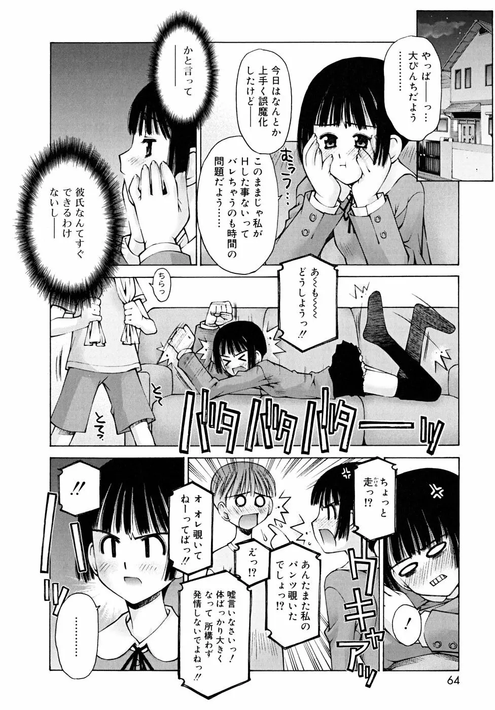 思春期絶対領域 Page.64