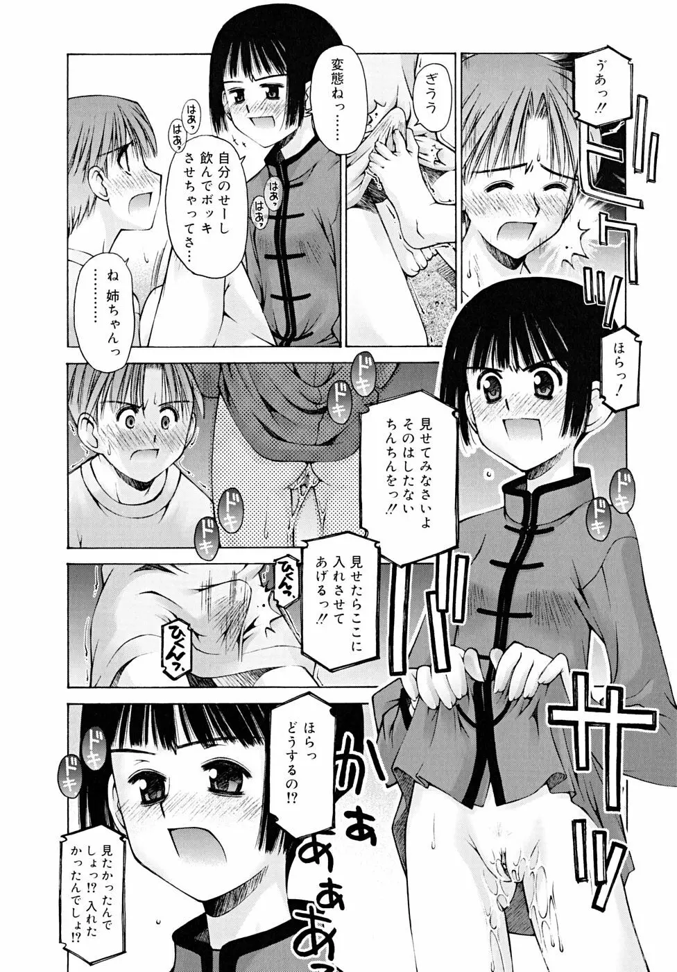 思春期絶対領域 Page.80