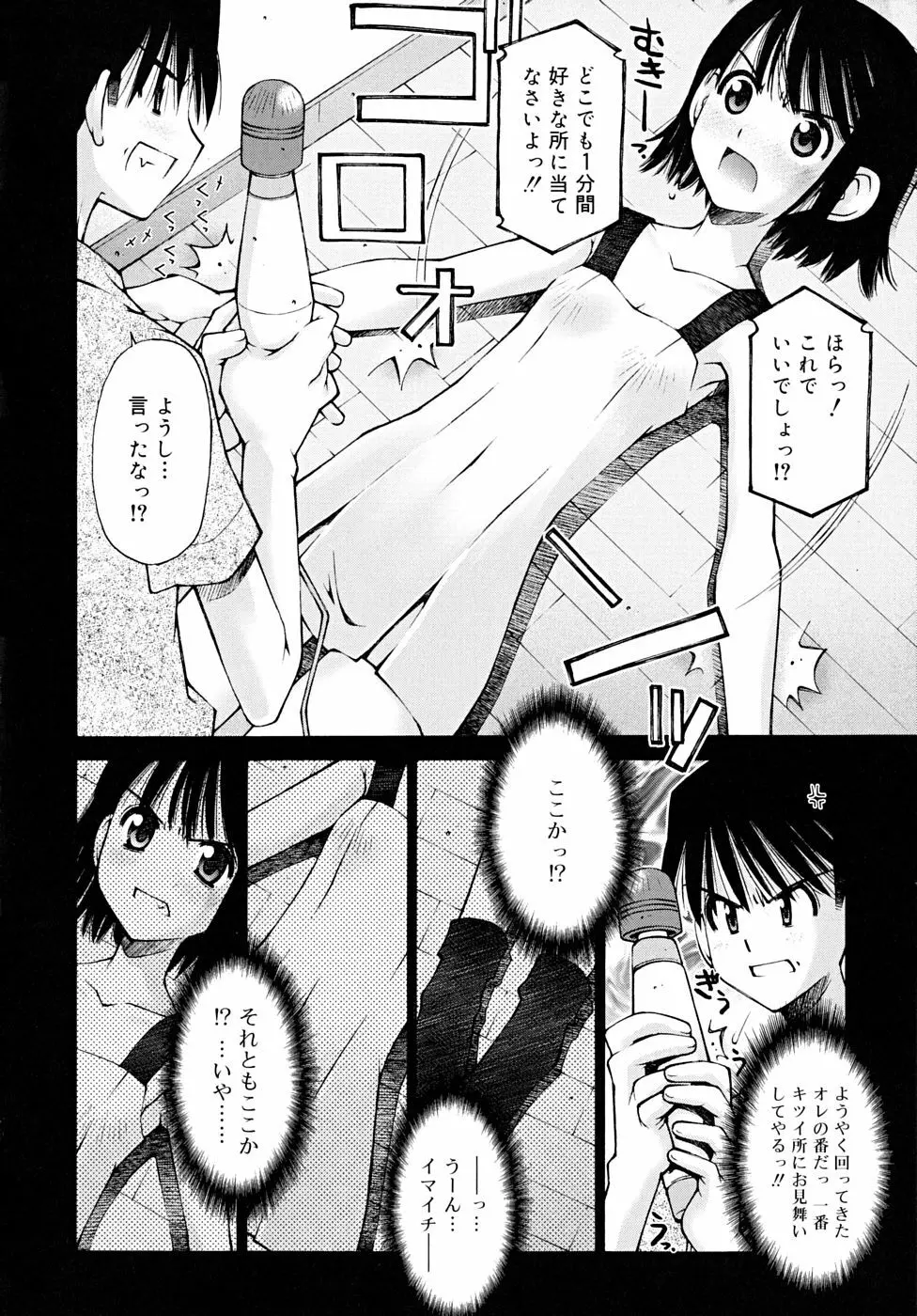 思春期絶対領域 Page.90